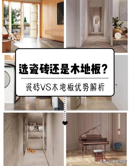 装修铺地板多少钱（木地板VS地砖）