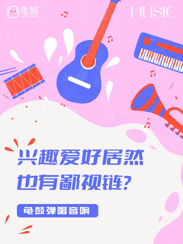 架子鼓学费一般多少钱（龟鼓问）