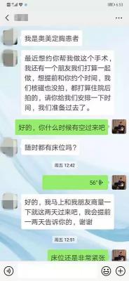 专业隆胸价格（16年前价格不菲的隆胸只是噩梦开始）