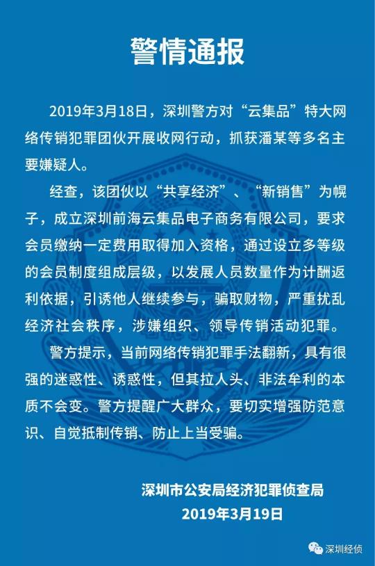 云集品注冊多少錢（深圳警方摧毀）