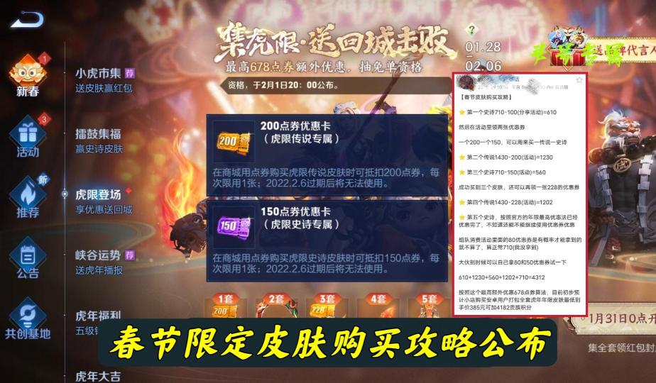 玩王者荣耀花多少钱（春节购买皮肤攻略公布）
