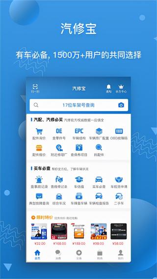 修車寶多少錢一臺（汽修寶app）