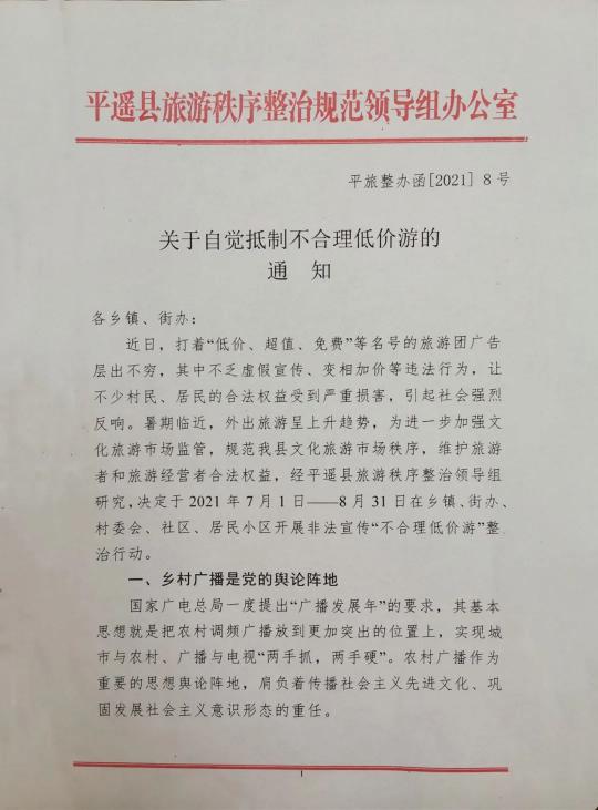 北京三日游自费多少钱（关于自觉抵制不合理低价游的通知）