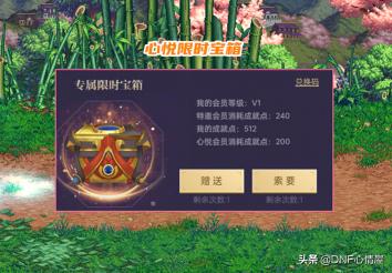 心悦三级会员多少钱（DNF）