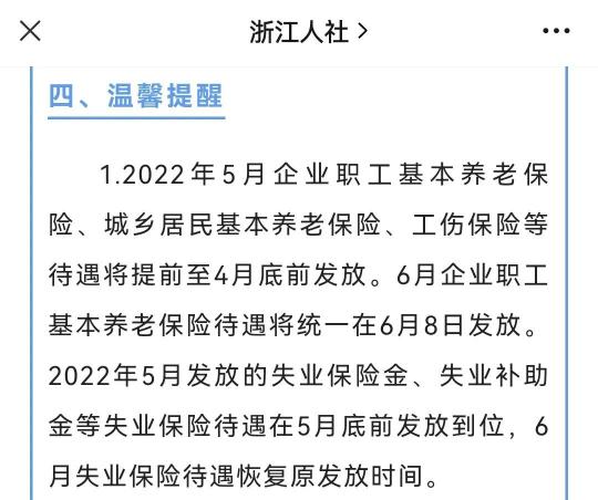 杭州养老金每月多少钱（浙江5月份养老金发放时间有变）