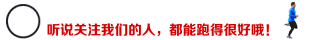 咪咕善跑一公里多少钱（武汉马拉抽签结果公布）
