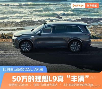 装个中控液晶屏多少钱（50万的理想L9真）
