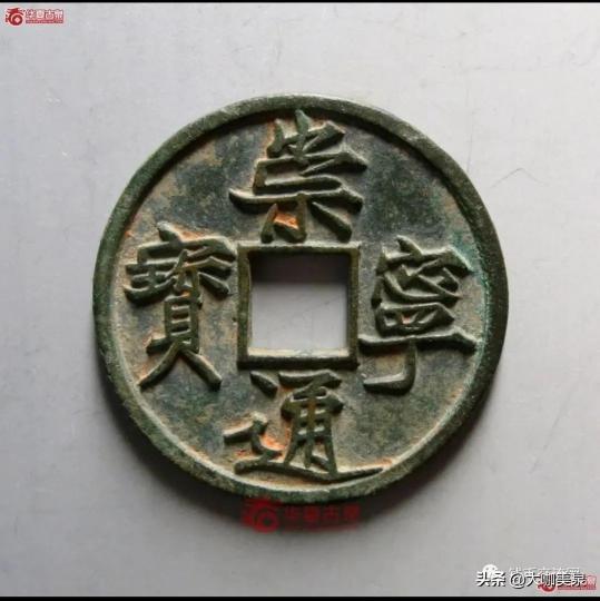 崇宁重宝价格大全（盘点崇宁通宝名誉热门版）
