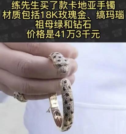 卡利亚手镯一般多少钱（花41万买卡地亚手镯）