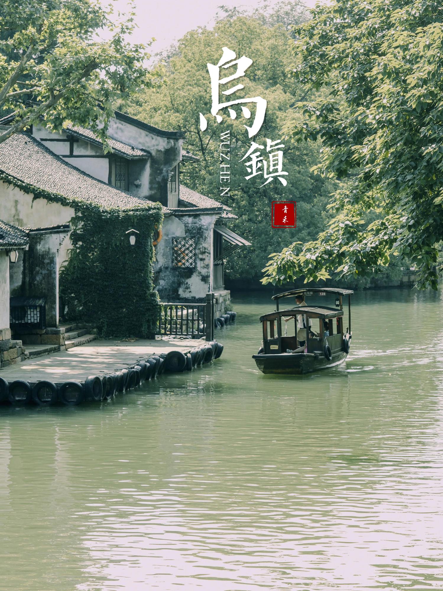 两个人去乌镇要多少钱（乌镇2日游）