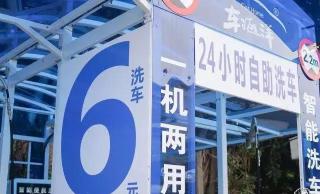 去洗车店洗车要多少钱（失业大叔加盟6元自助洗车场）