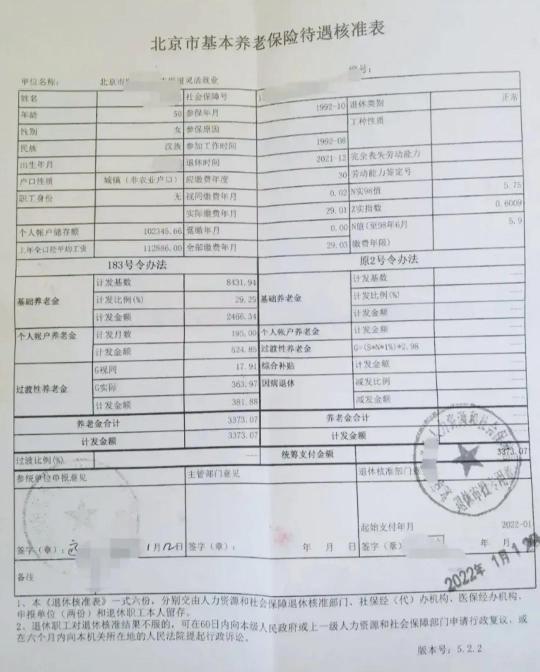 个体社保退休开多少钱（50周岁退休）