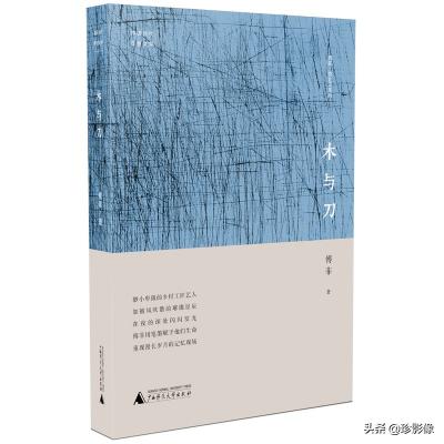 雞皮布多少錢（傅菲重磅散文）