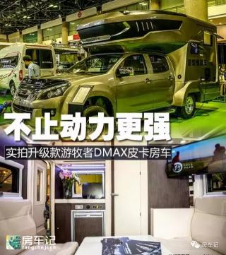 游牧者房车多少钱（实拍游牧者升级版皮卡房车）
