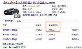 沃尔沃s90价格多少（沃尔沃S90跌破30万）
