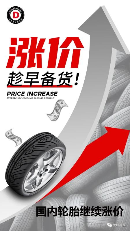 汽车轮胎价格（轮胎价格）