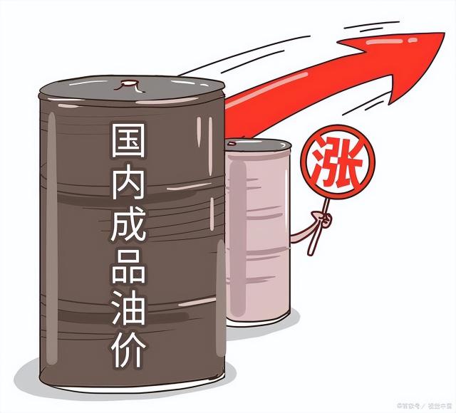 成品油价格最新消息（成品油价格迎来年内第八次上调）