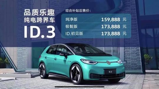 id3价格（自主品牌）