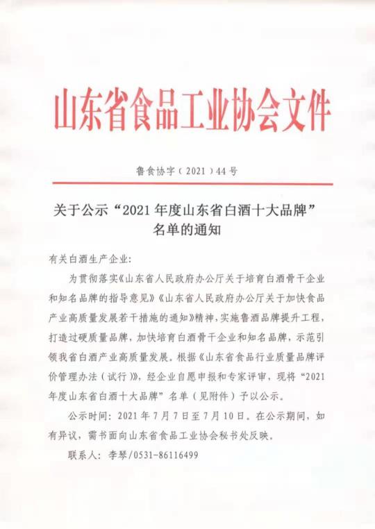 泰山八喜蓝盒多少钱（山东白酒十大品牌）