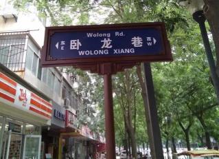 陇飞九天烟多少钱（西安古巷探秘）