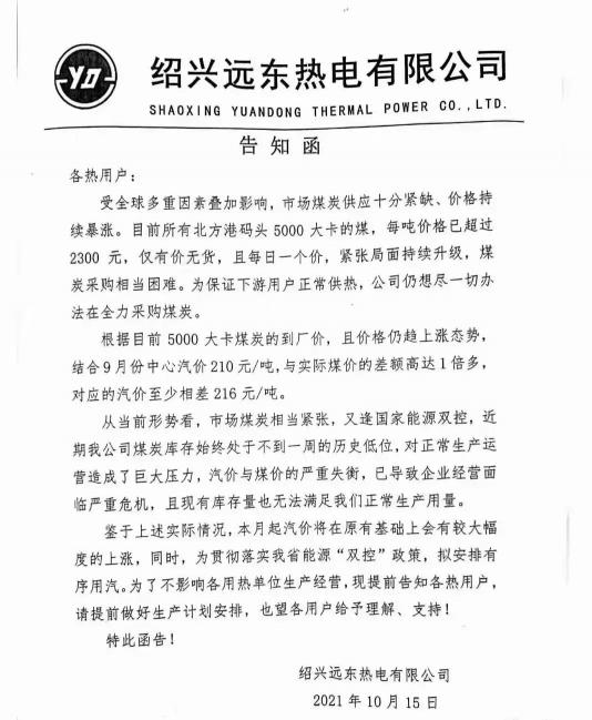 蒸汽价格是多少钱一吨（一单一价）