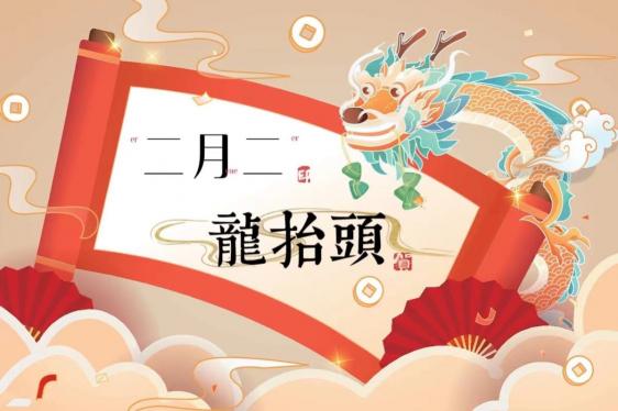 龙的呼吸加盟多少钱（龙抬头将至）