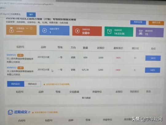 山东小麦价格（3月3日山东小麦已到1）