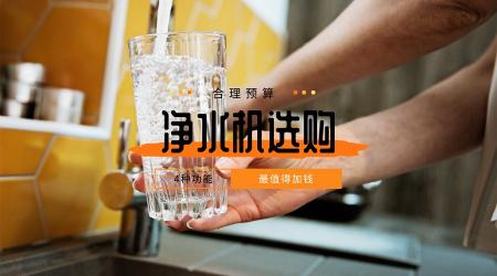 家用纯水机价格（家用净水机值得加钱的4种功能）