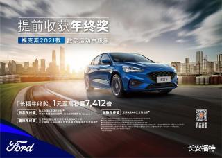 福特福克斯13年款价格（福克斯仅售10）