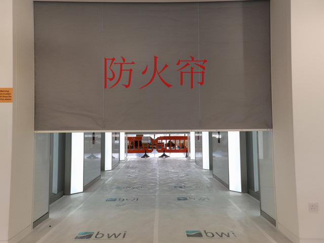 挡烟垂壁价格（有没同行讨论且更深入分析关于防火挡烟帘挡烟垂壁帘的更多知识）