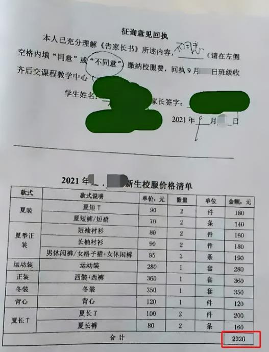 校服訂做多少錢一套（天價校服）