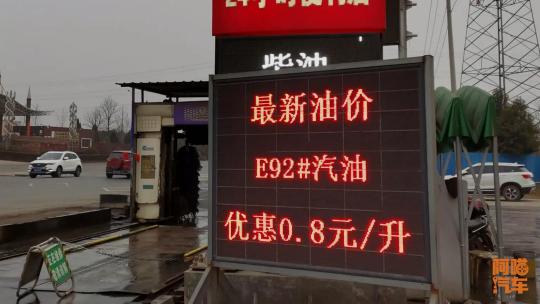 中石化加油站价格（汽油价格即将破9元）