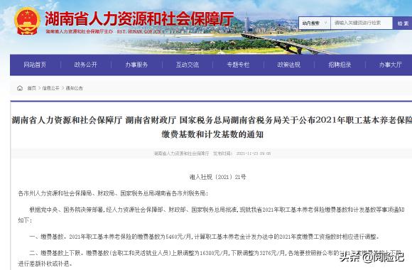 社保30年能领多少钱（2021年湖南养老金计发基数6728元）