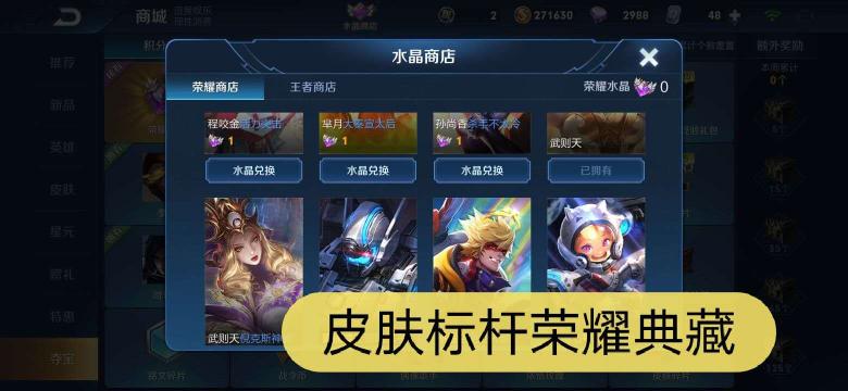 一個(gè)武則天大概多少錢(qián)（武則天皮膚對(duì)比）