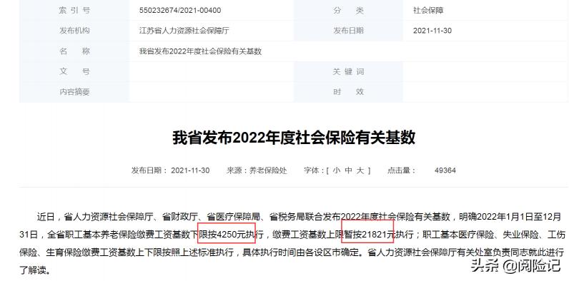 社保每月交多少钱2017（2022年江苏社保交多少钱）