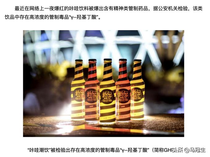 咔哇gaba多少钱（网红饮料含精神类药物）