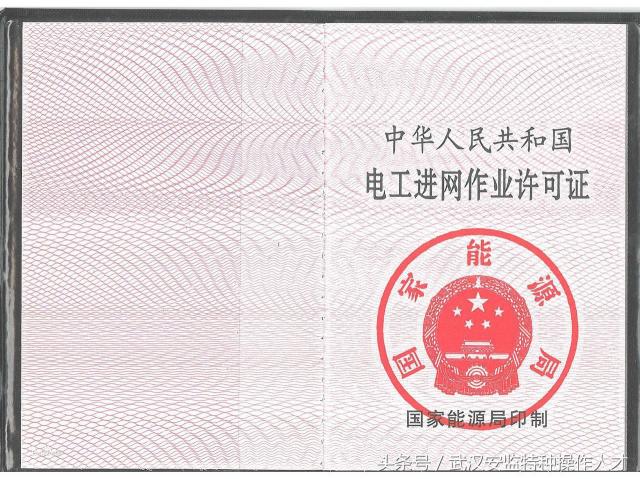 高压进网许可证多少钱（武汉高压电工证和国家电网进网证区别）