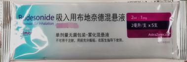 吸入用布地奈德混懸液多少錢（哮喘）