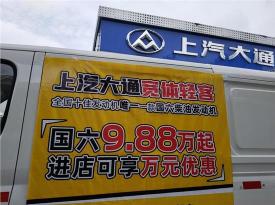 大通v80价格（上汽大通宽体轻客V80城配王国六9）