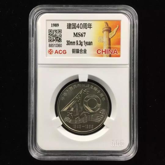 建国60周年纪念币价格（建国系列纪念币）