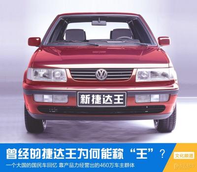 捷达王发动机多少钱（曾经的捷达王）