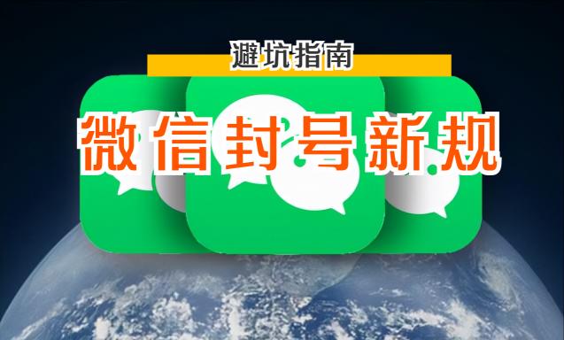 解封微信一般要多少錢（微信封號最新規則）