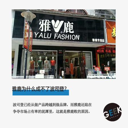 雅鹿羽绒服一般价格表（雅鹿为什么成不了波司登）