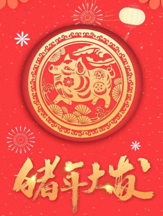 六福金猪牌大概多少钱（红红火火过大年）