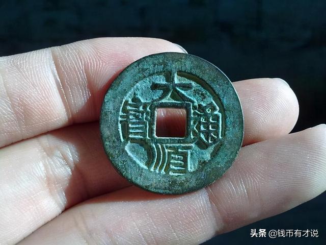 大顺通宝价格（因寓意好备受追捧的大顺通宝）