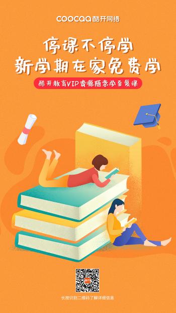 酷开会员多少钱一个月（停课不停学）