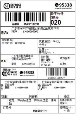 lnnlx9手机多少钱（顺丰电子面单）