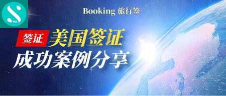 美国签证包过多少钱（近2个月真实美国签证案例分享）