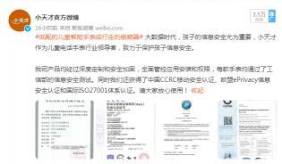 小天羊電話手表多少錢（孩子隱私如何全面防護(hù)）