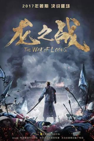 龙之战投资多少钱（热血不逊）